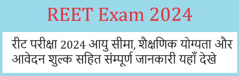 REET Exam Notification 2024