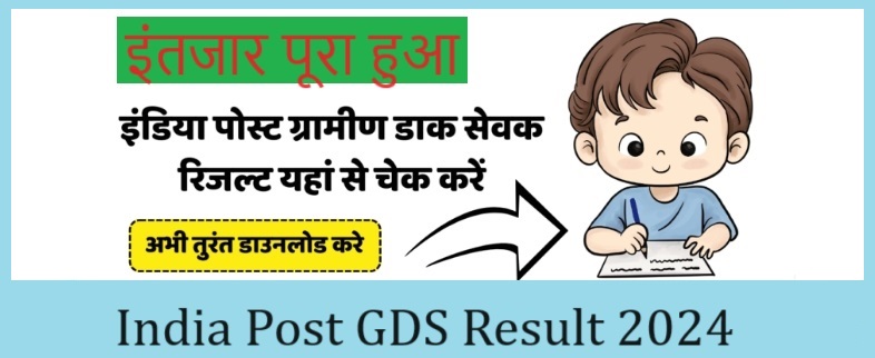 India Post GDS Result 2024