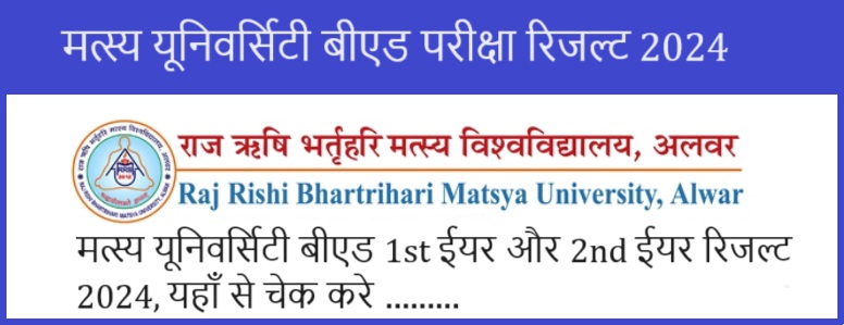 Matsya University BEd 1st Year Result 2024