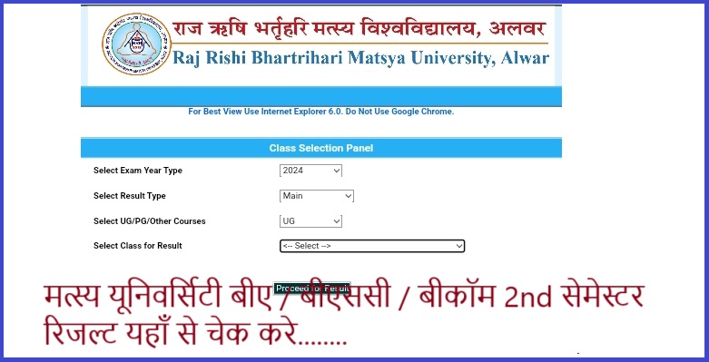 Matsya University BA 2nd Semester Result 2024