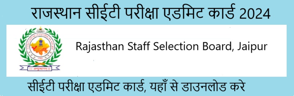 Rajasthan CET Graduation Level Admit Card 2024